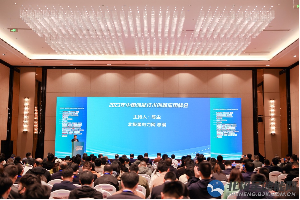 2023年中國儲(chǔ)能技術(shù)創(chuàng)新應(yīng)用峰會(huì).jpg
